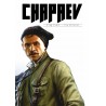 CHAPAEV, “el guerrillero rojo”